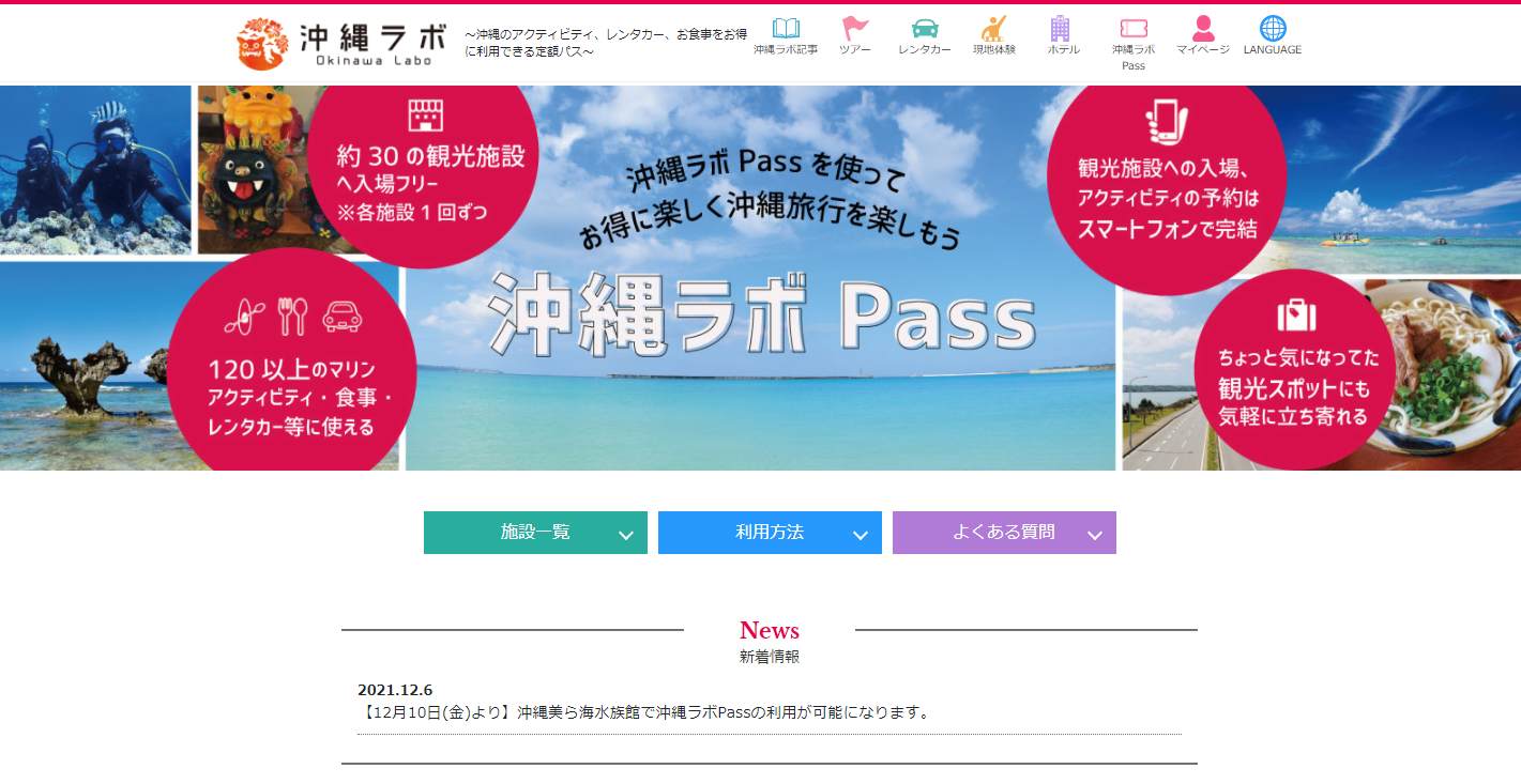 沖縄ラボPass